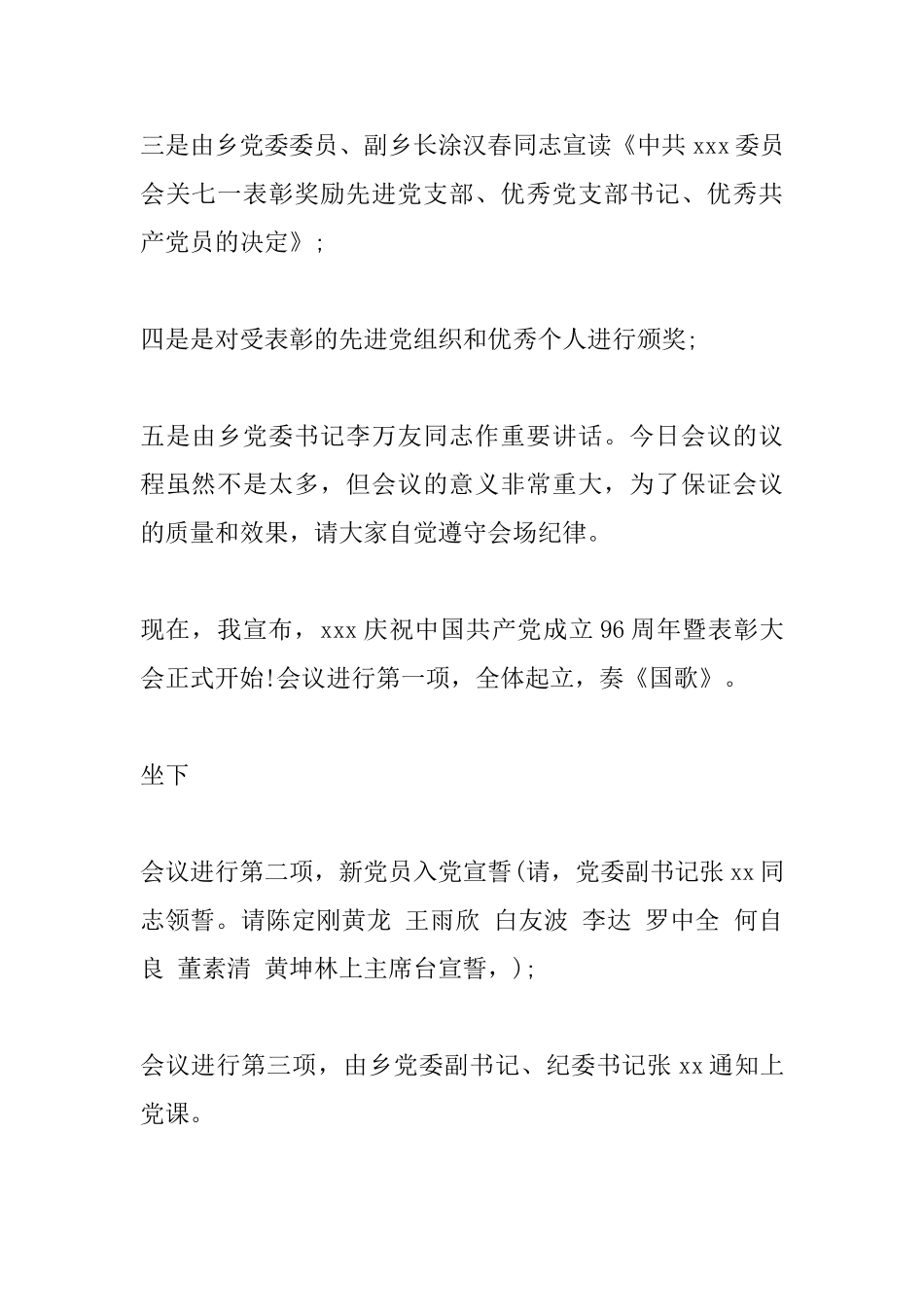 建党96周年七一表彰大会主持词_第2页