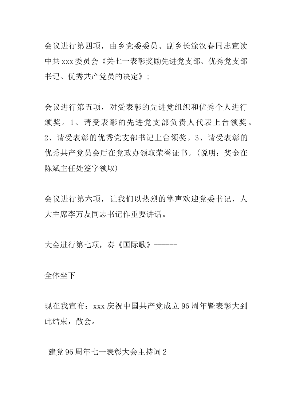 建党96周年七一表彰大会主持词_第3页