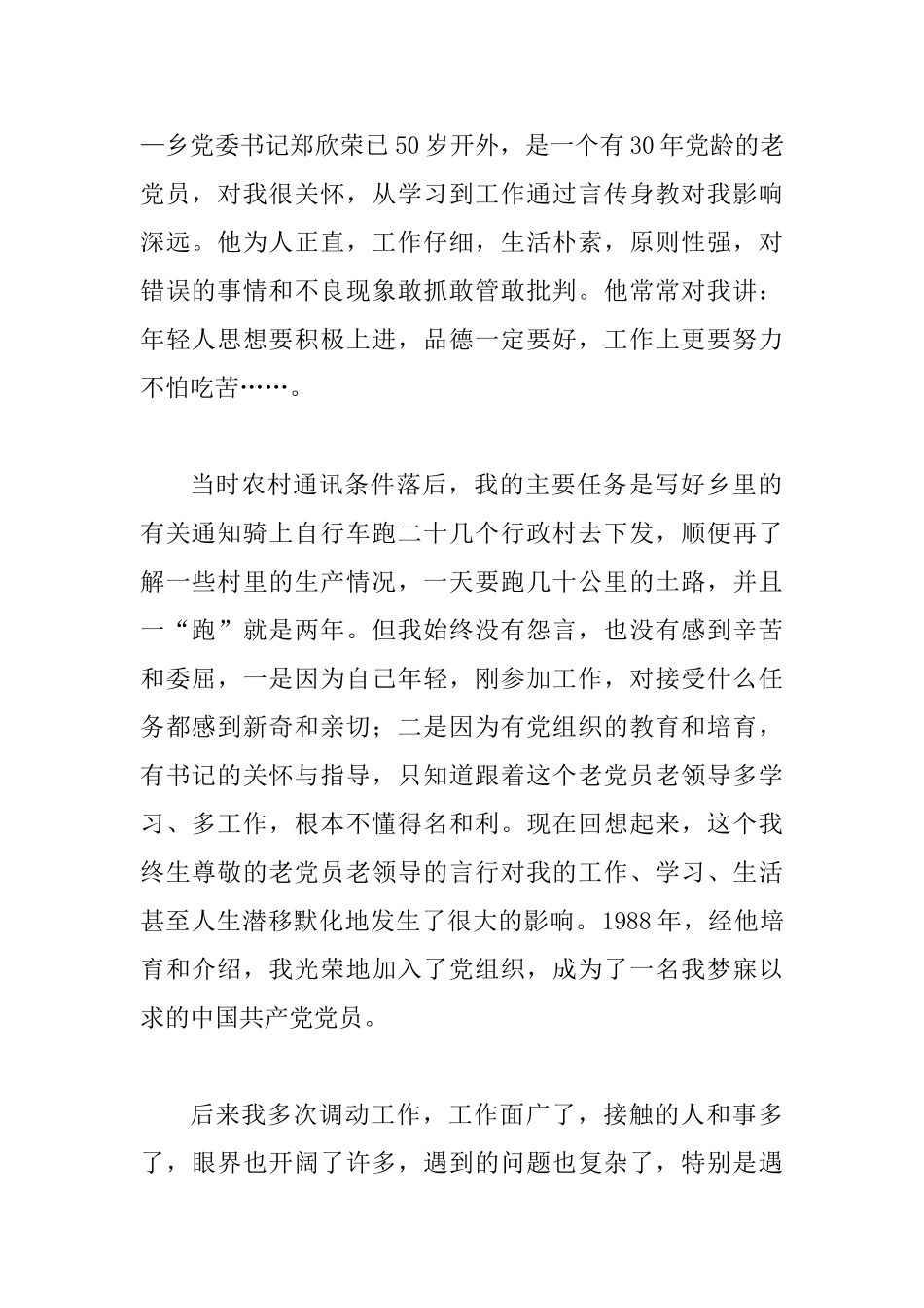 建党98周年征文二篇_第2页