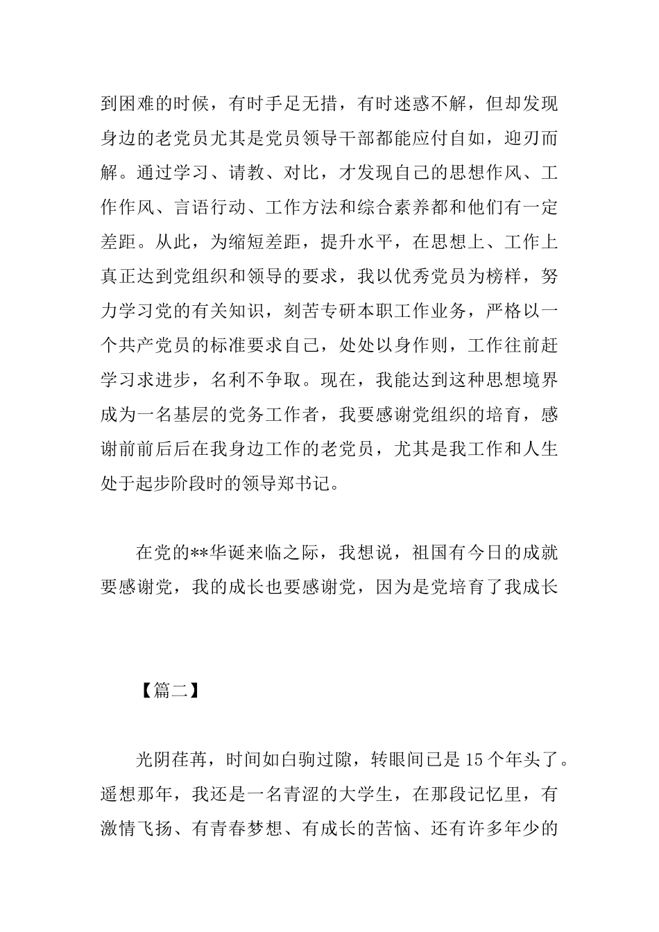 建党98周年征文二篇_第3页