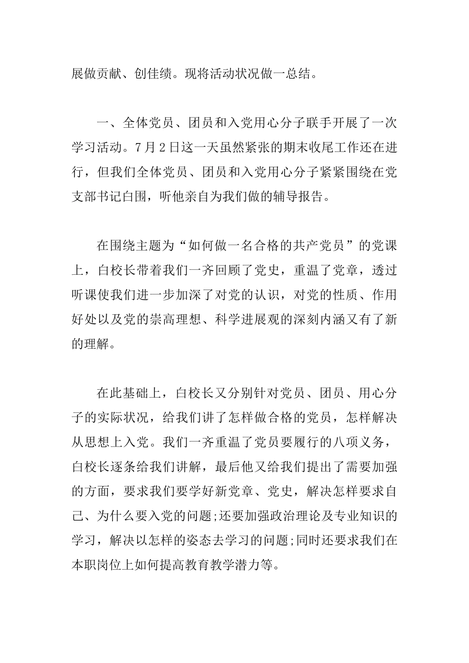 建党98周年活动总结一篇与最新七一建党节活动总结_第2页
