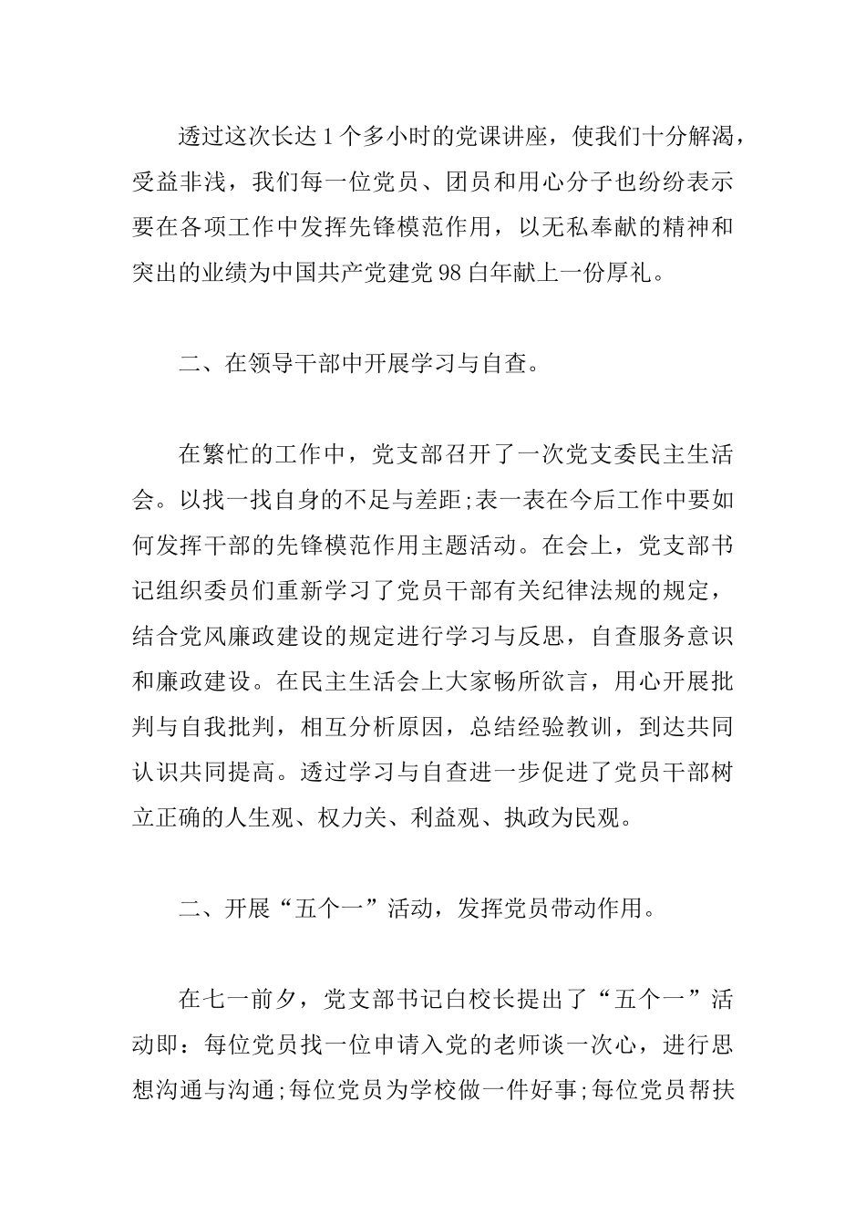 建党98周年活动总结一篇与最新七一建党节活动总结_第3页