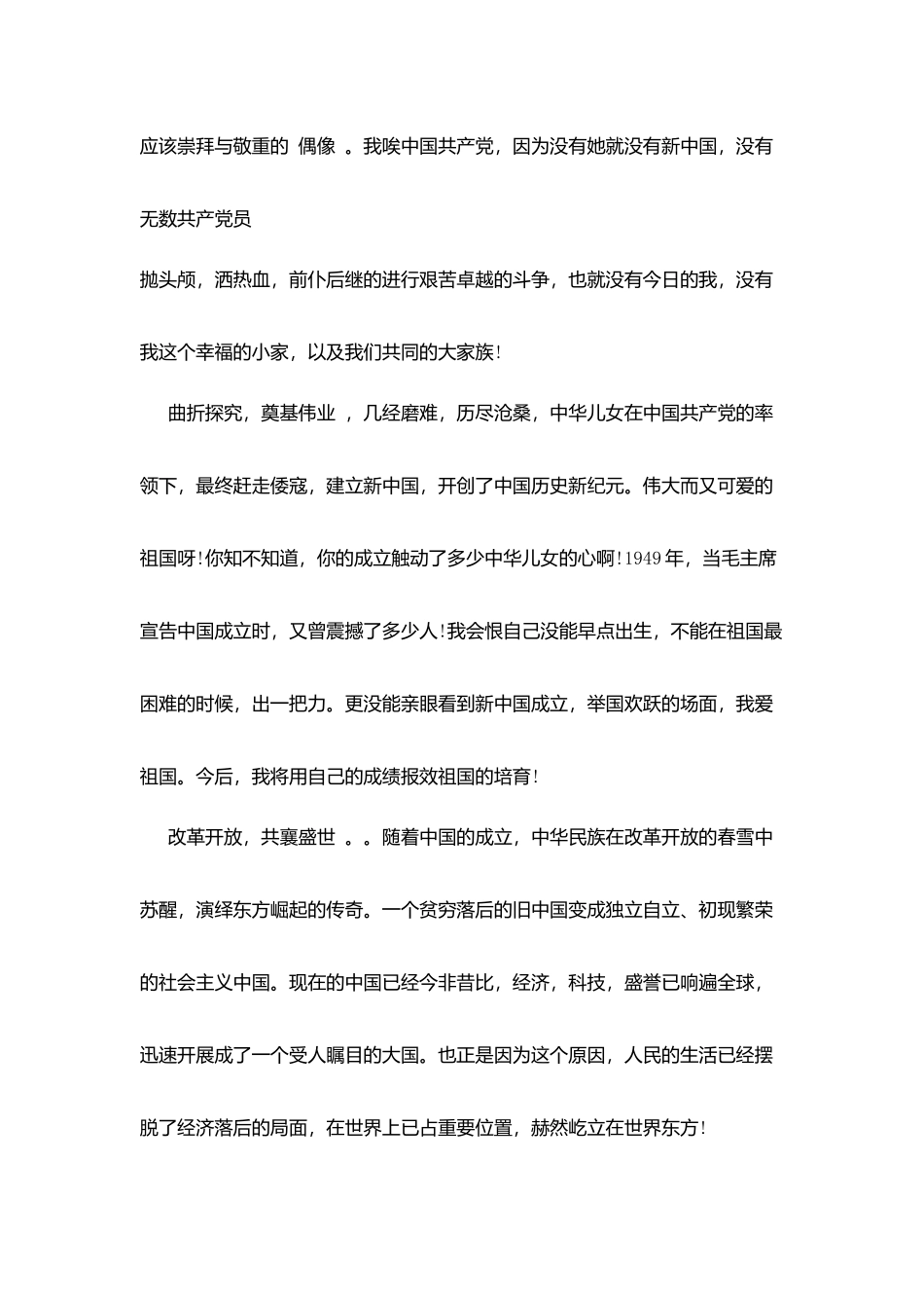 建党98周年学生演讲稿_第2页