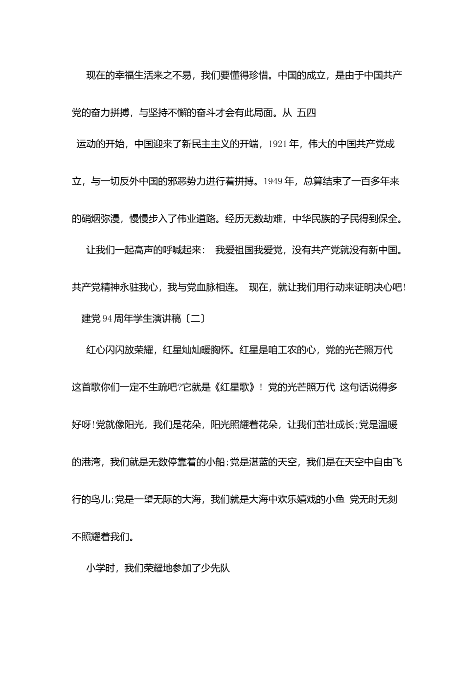 建党98周年学生演讲稿_第3页