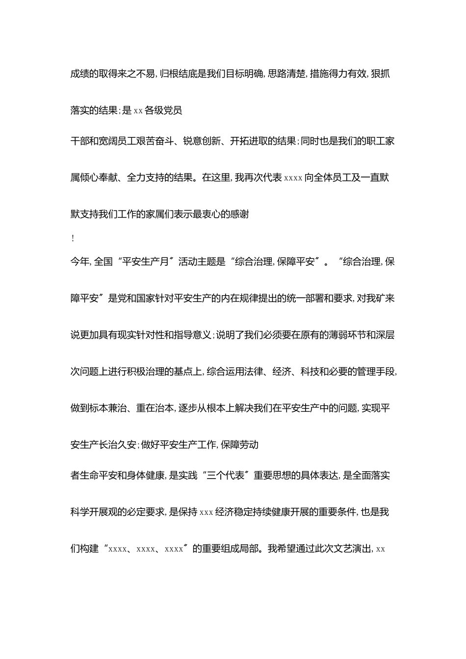 建党98周年晚会致辞_第2页