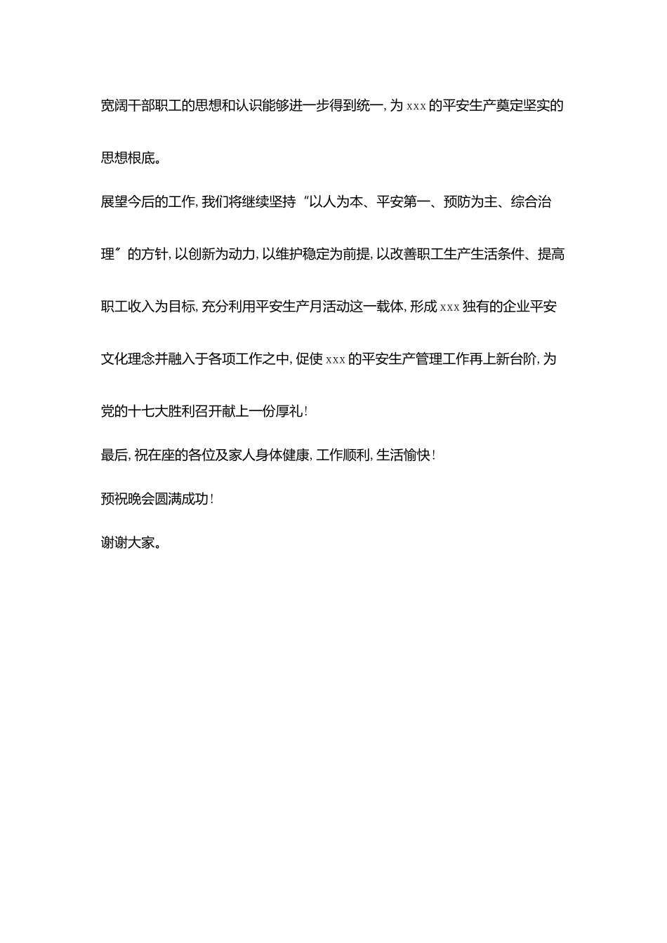 建党98周年晚会致辞_第3页