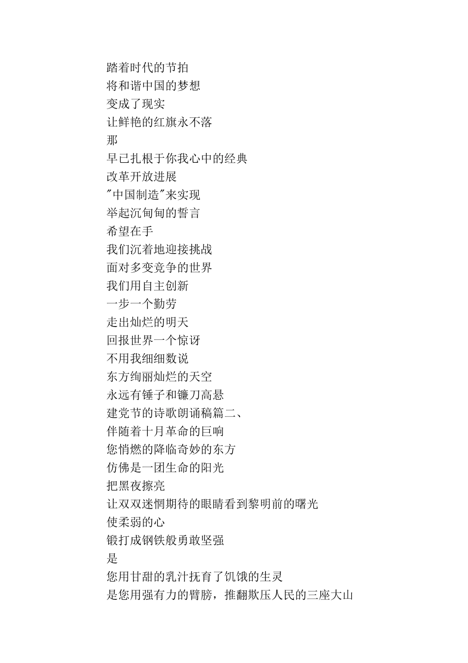 建党节的诗歌朗诵稿7篇_第2页