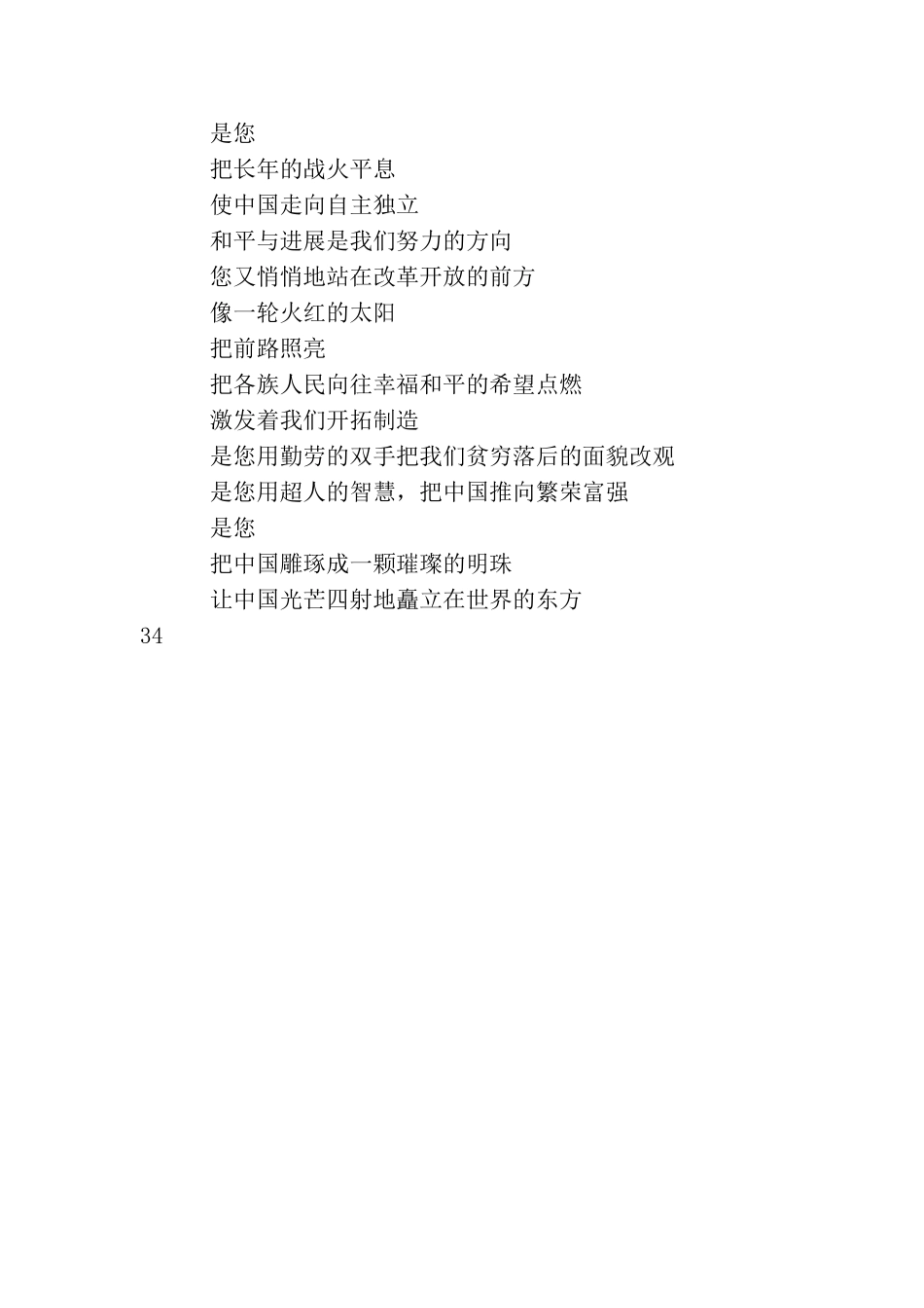 建党节的诗歌朗诵稿7篇_第3页