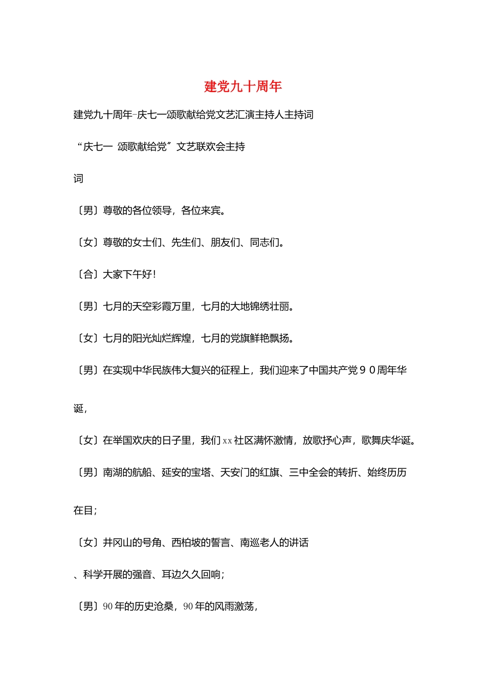 建党九十周年_第1页