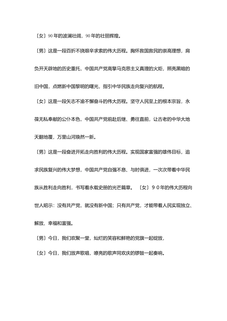 建党九十周年_第2页