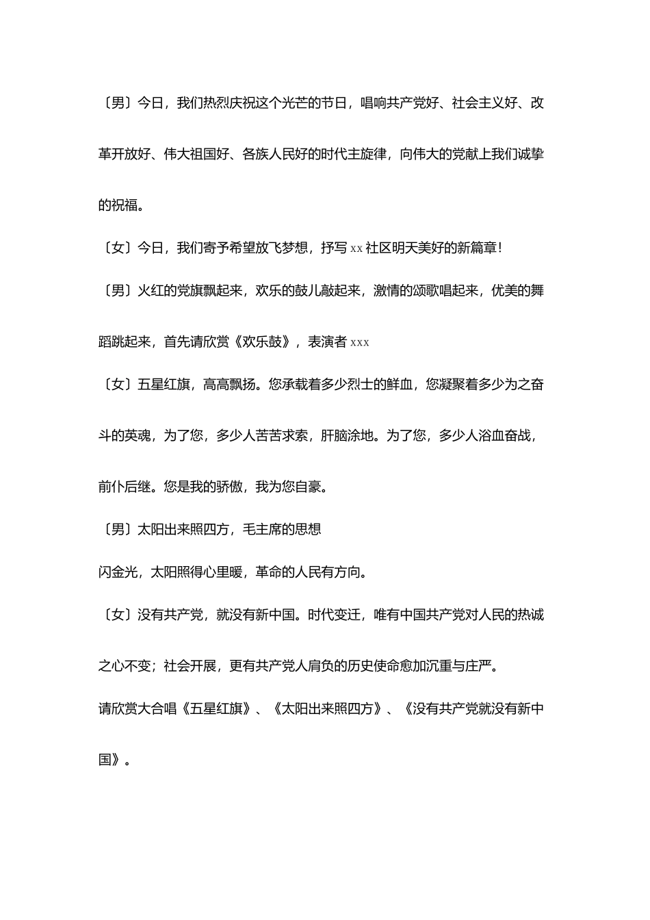 建党九十周年_第3页