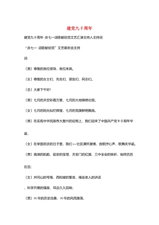 建党九十周年