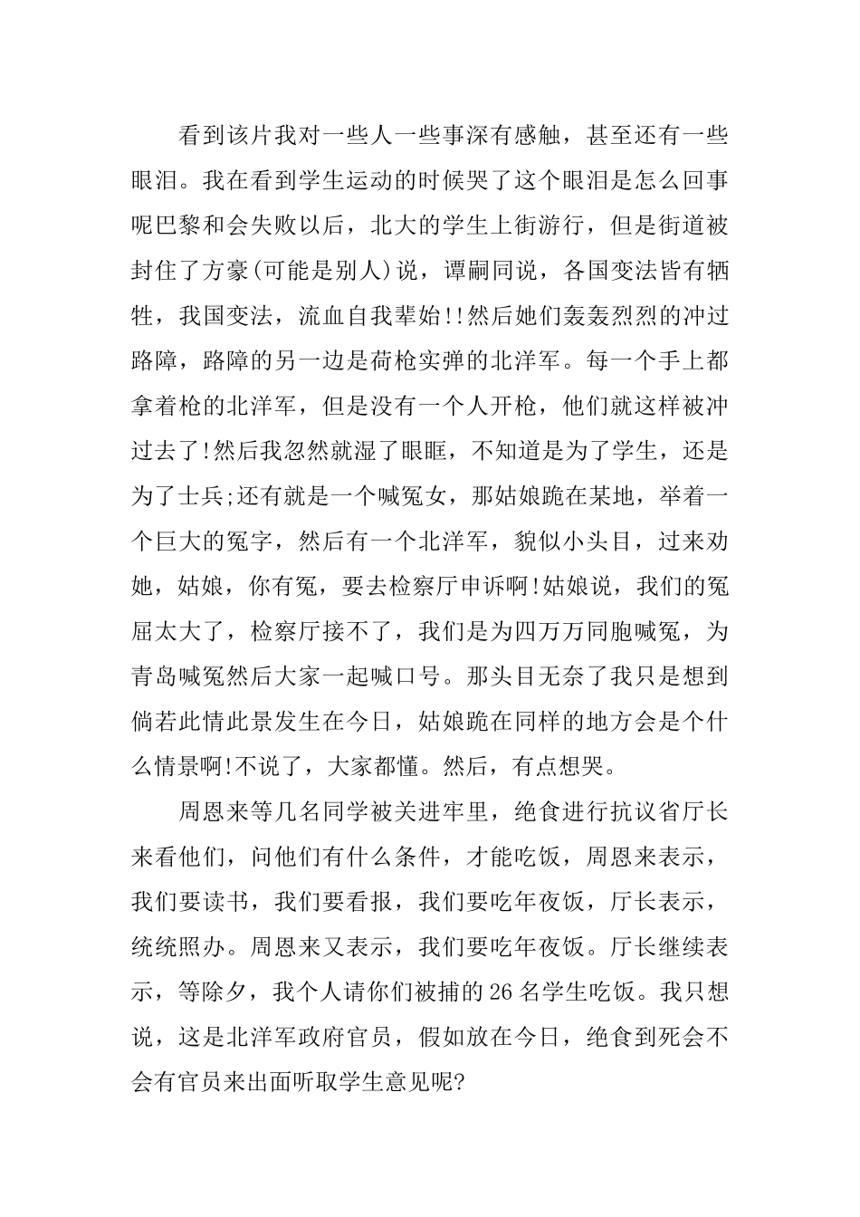 建党伟业观后心得3000字3篇_第2页