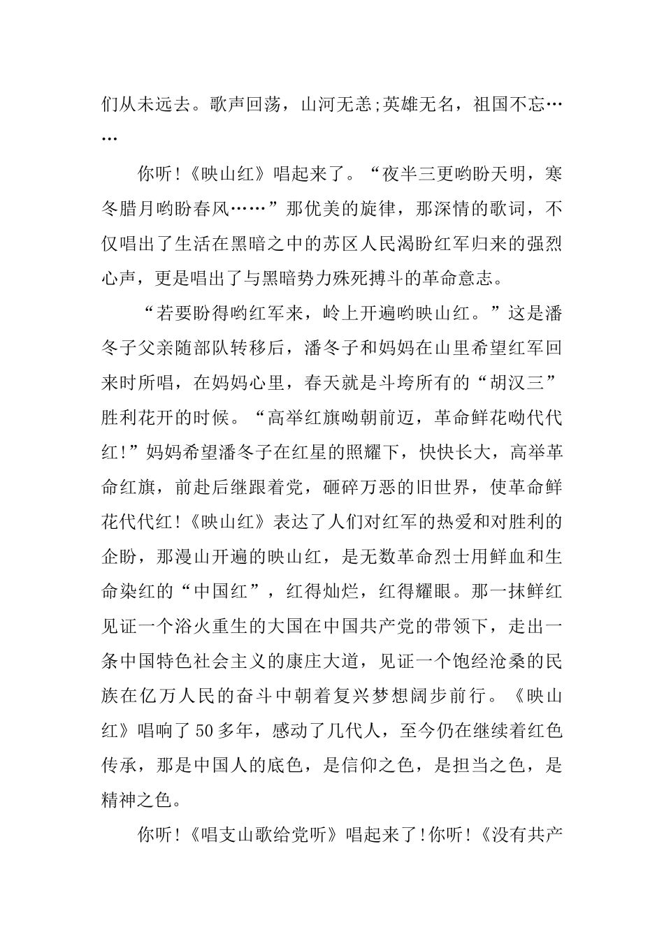 建党一百周年个人感想体会范文_第3页