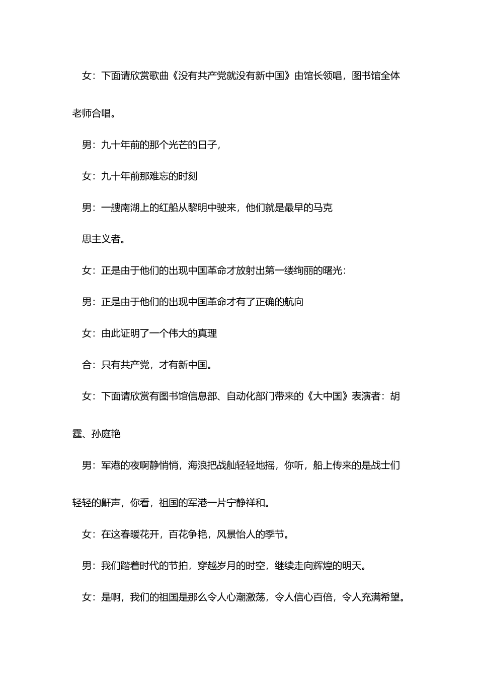 建党某周年唱红歌主持词_第2页