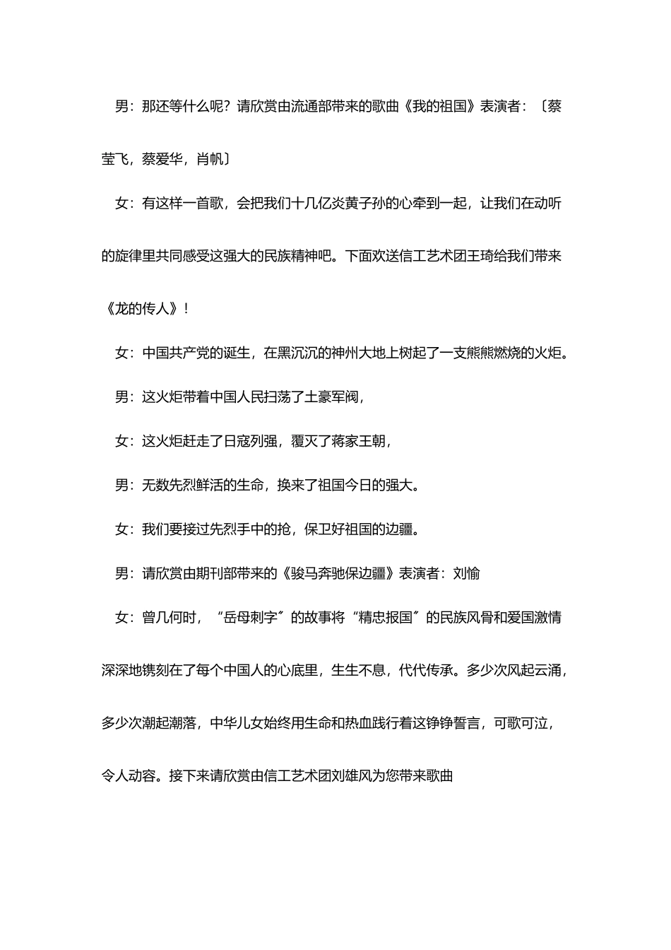 建党某周年唱红歌主持词_第3页