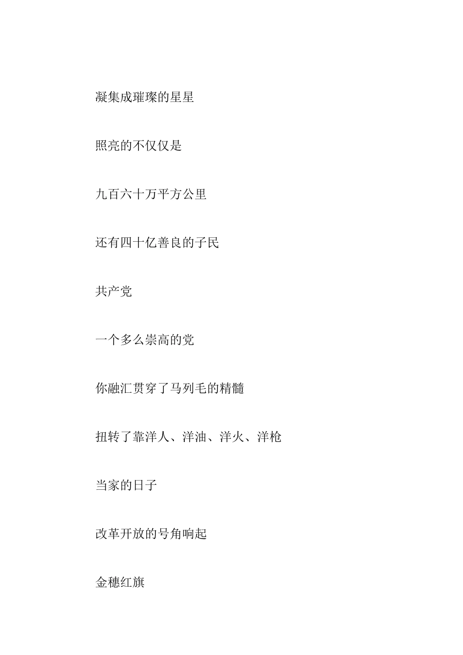 建党节诗歌合集一篇与七一建党节诗歌朗诵_第2页