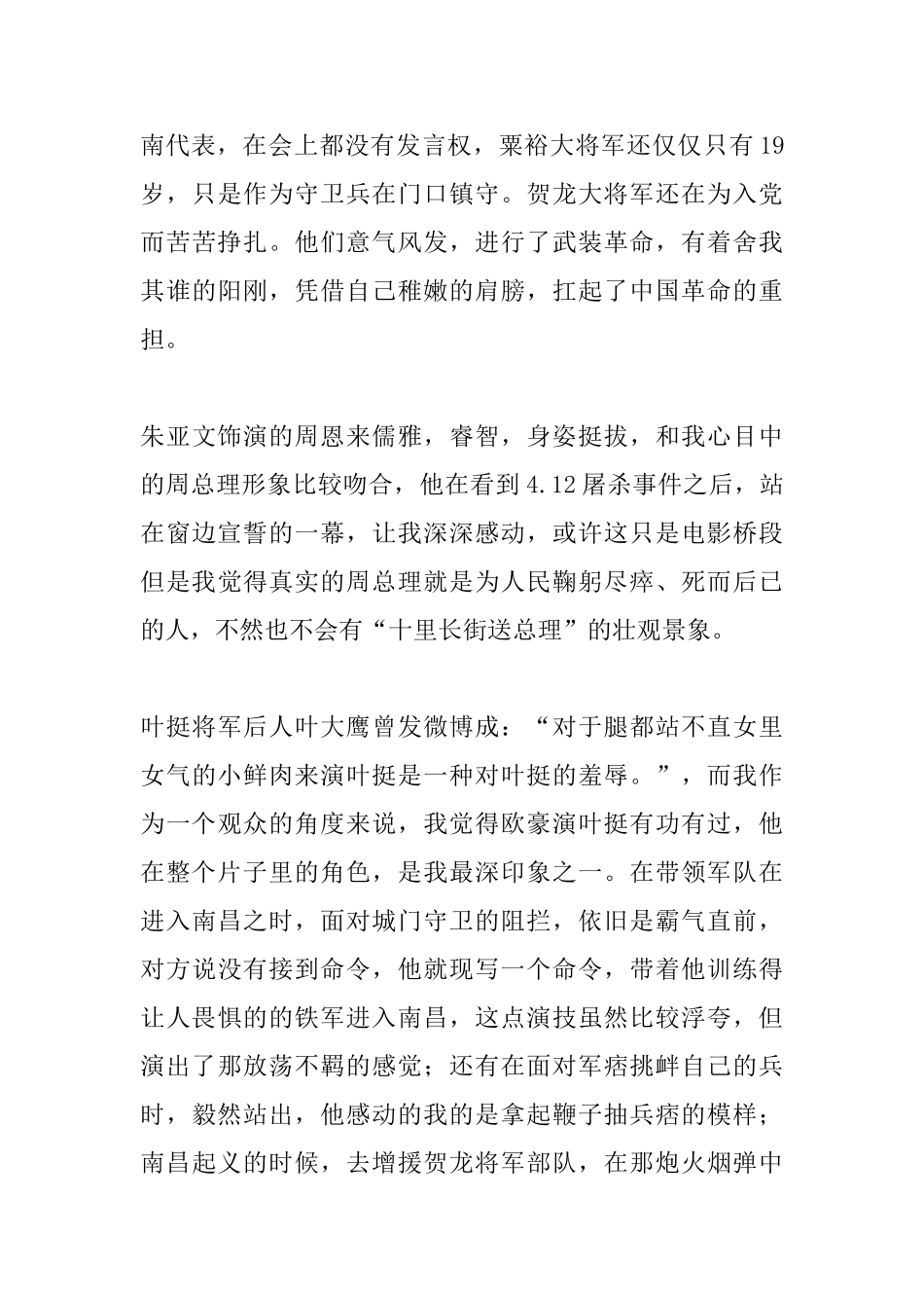 建军大业观后感_第2页