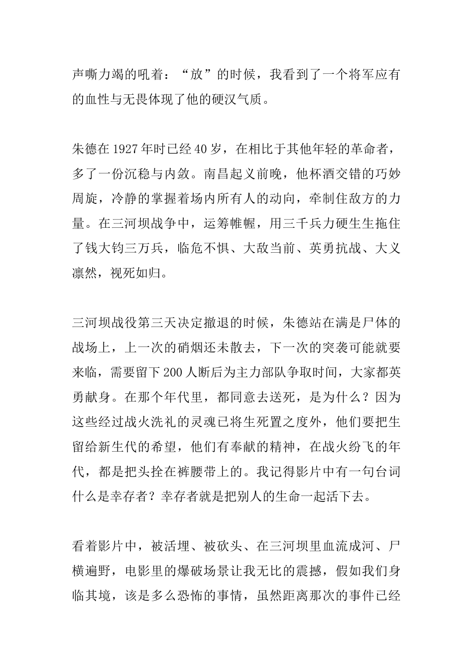 建军大业观后感_第3页