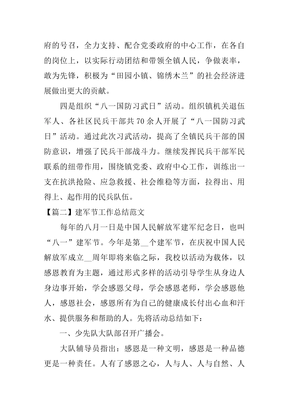 建军节工作总结范文_第2页