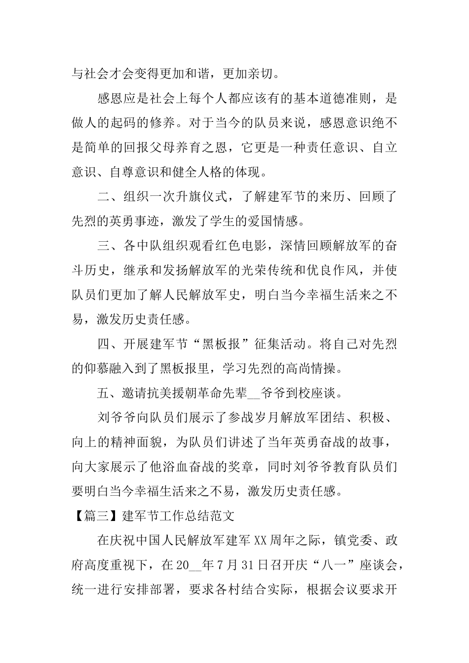 建军节工作总结范文_第3页