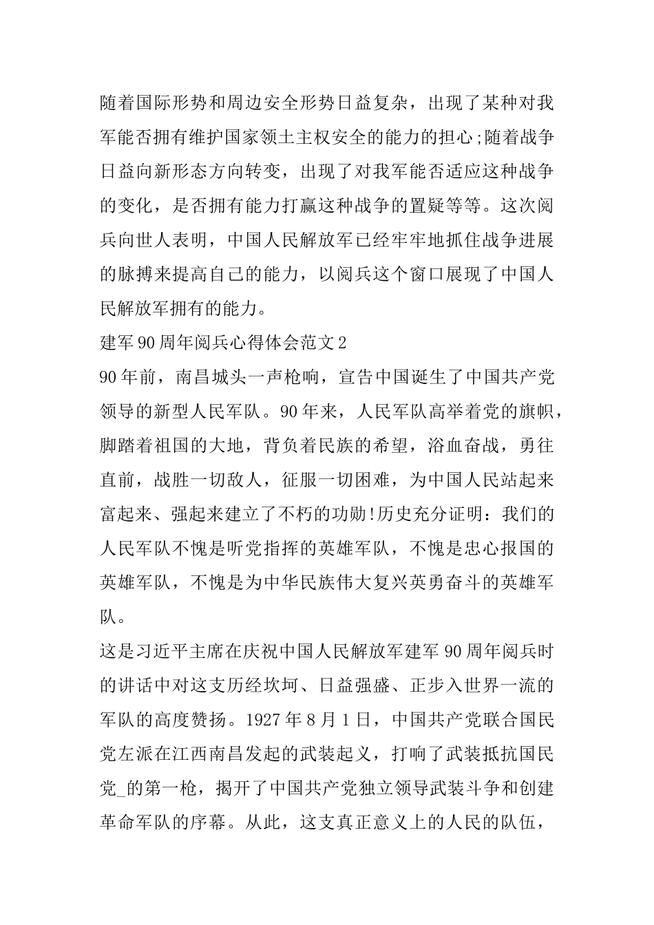 建军90周年阅兵心得体会范文_第2页
