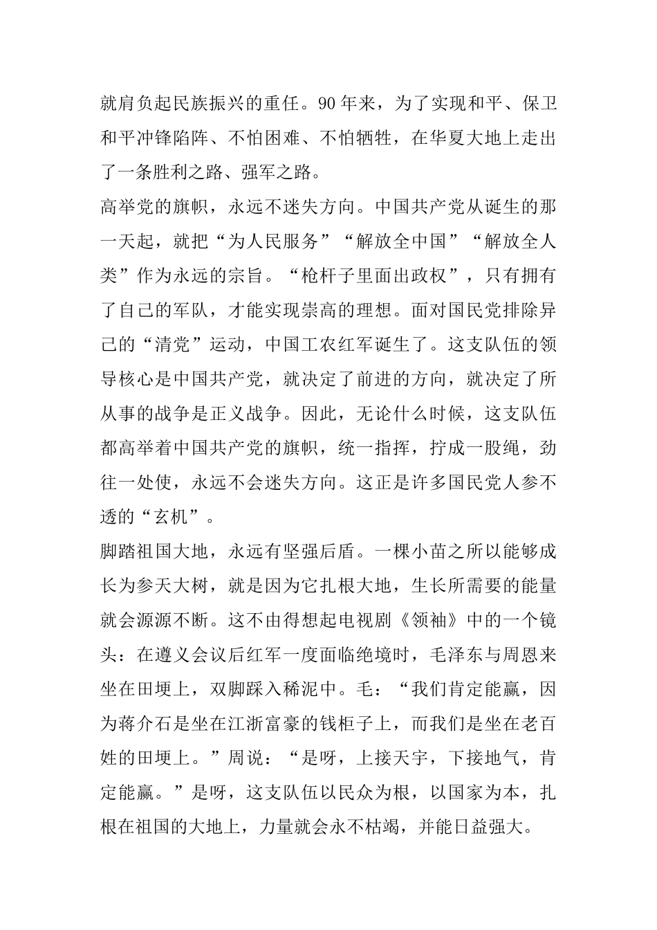 建军90周年阅兵心得体会范文_第3页