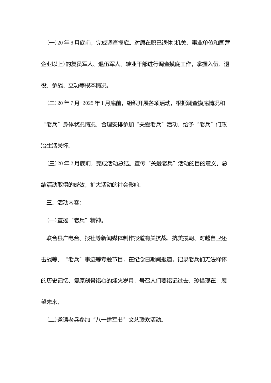 建军节慰问策划书范文2025_第2页