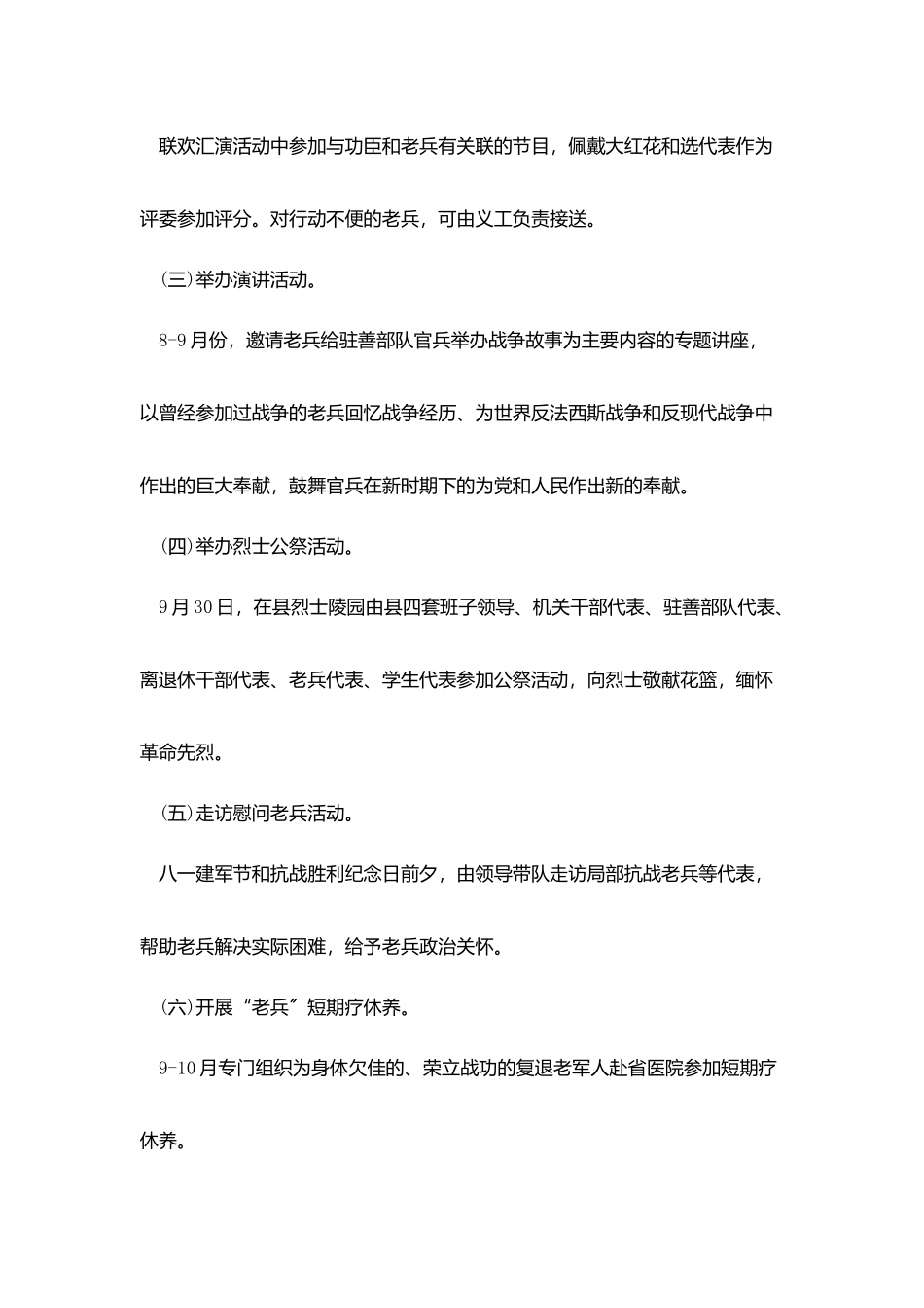 建军节慰问策划书范文2025_第3页