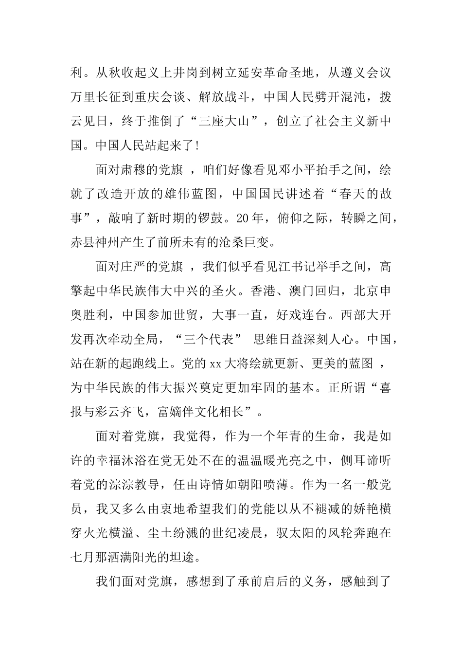 建党95周年演讲稿范文_第2页