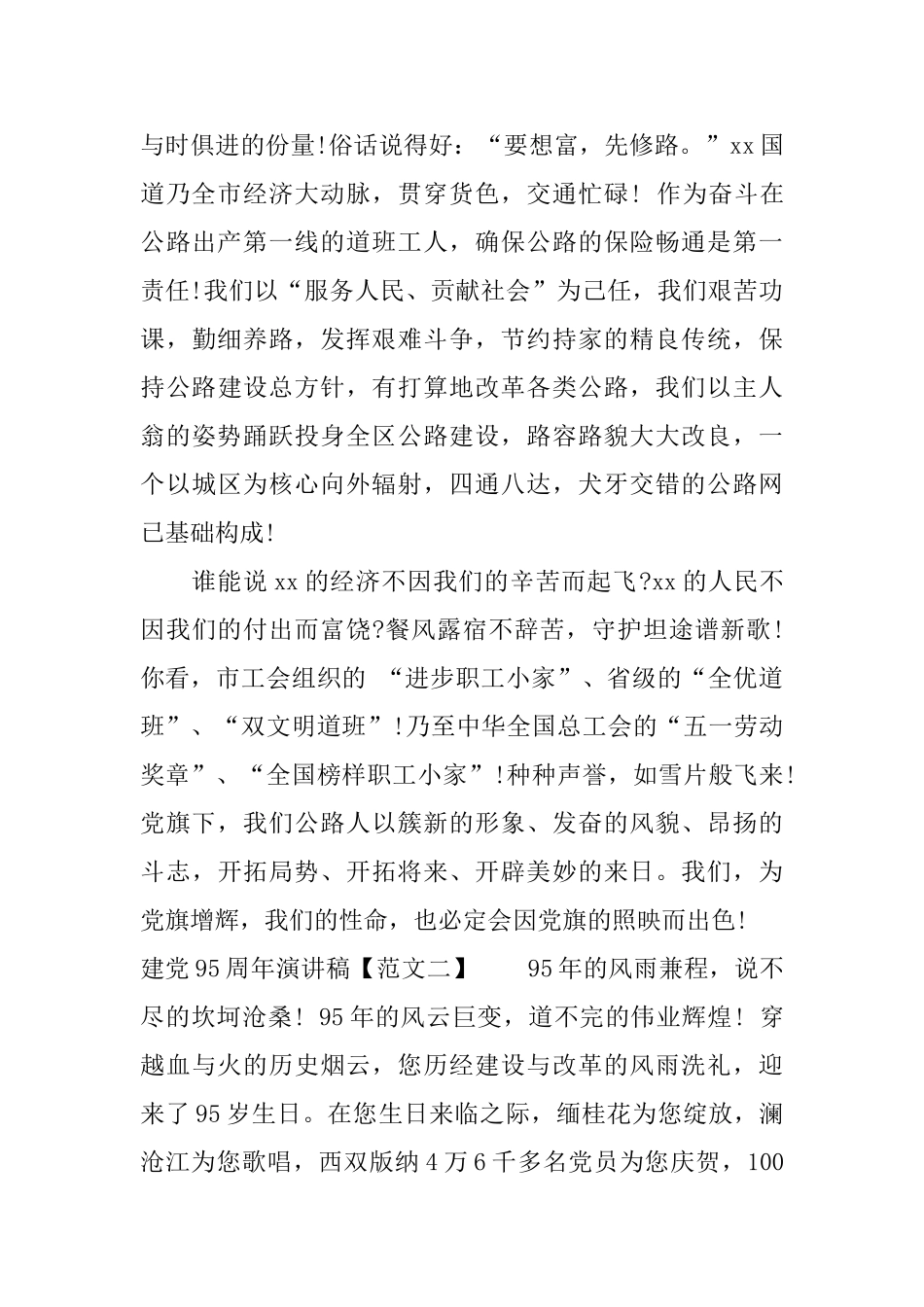 建党95周年演讲稿范文_第3页