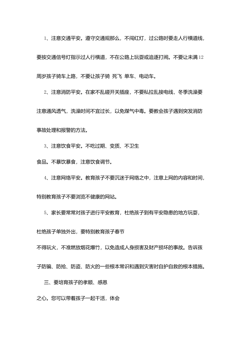 建军小学寒假致家长一封信_第2页