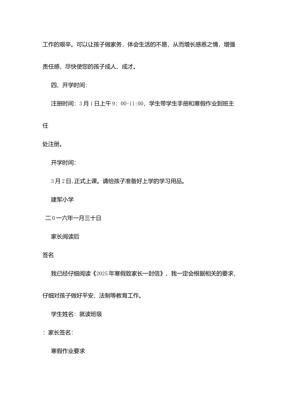 建军小学寒假致家长一封信_第3页