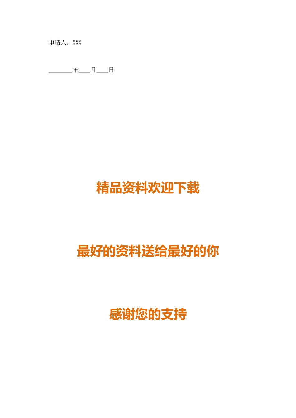 建厂土地申请书_第2页