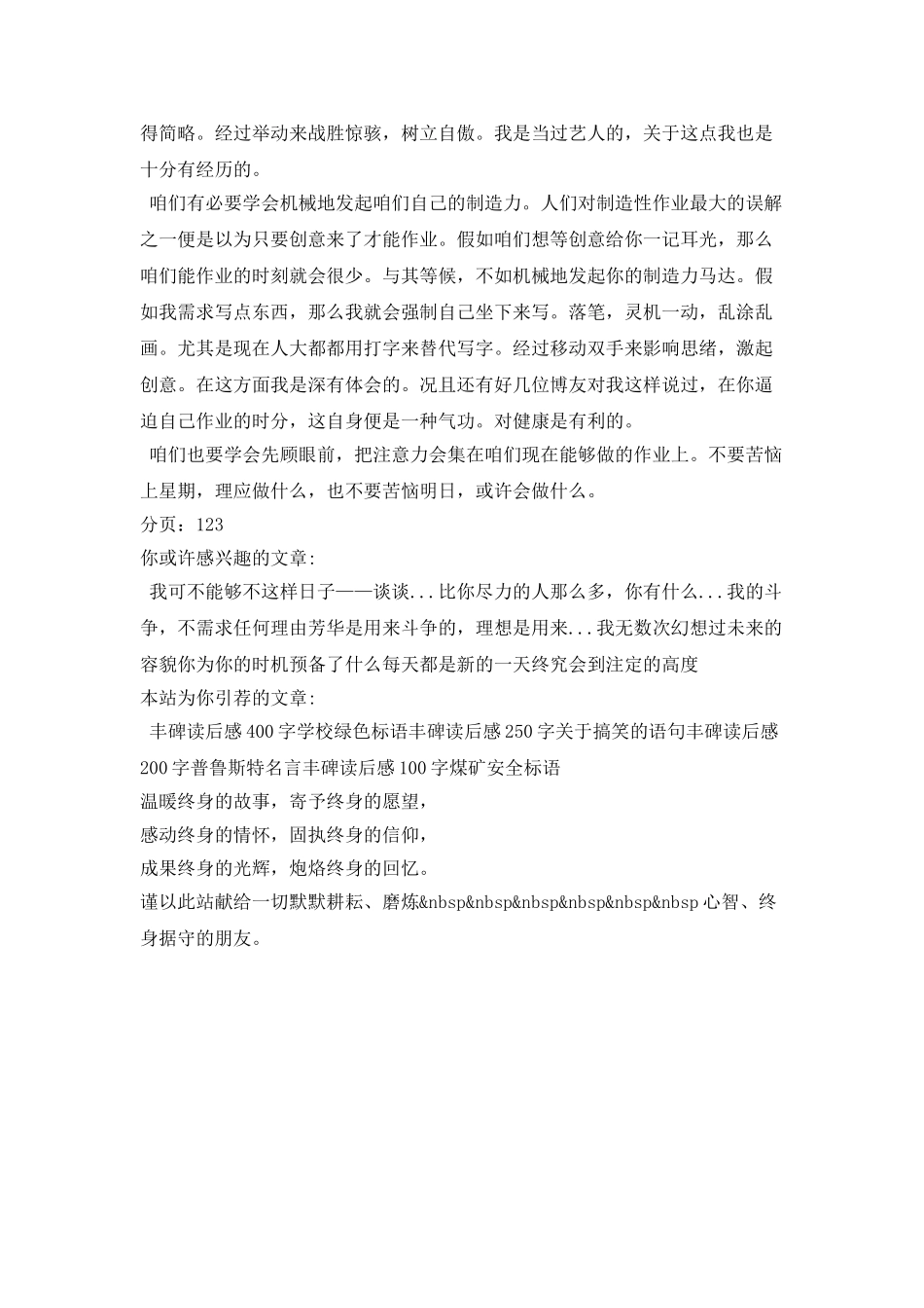 建功立业的秘诀就是立即行动!_第2页