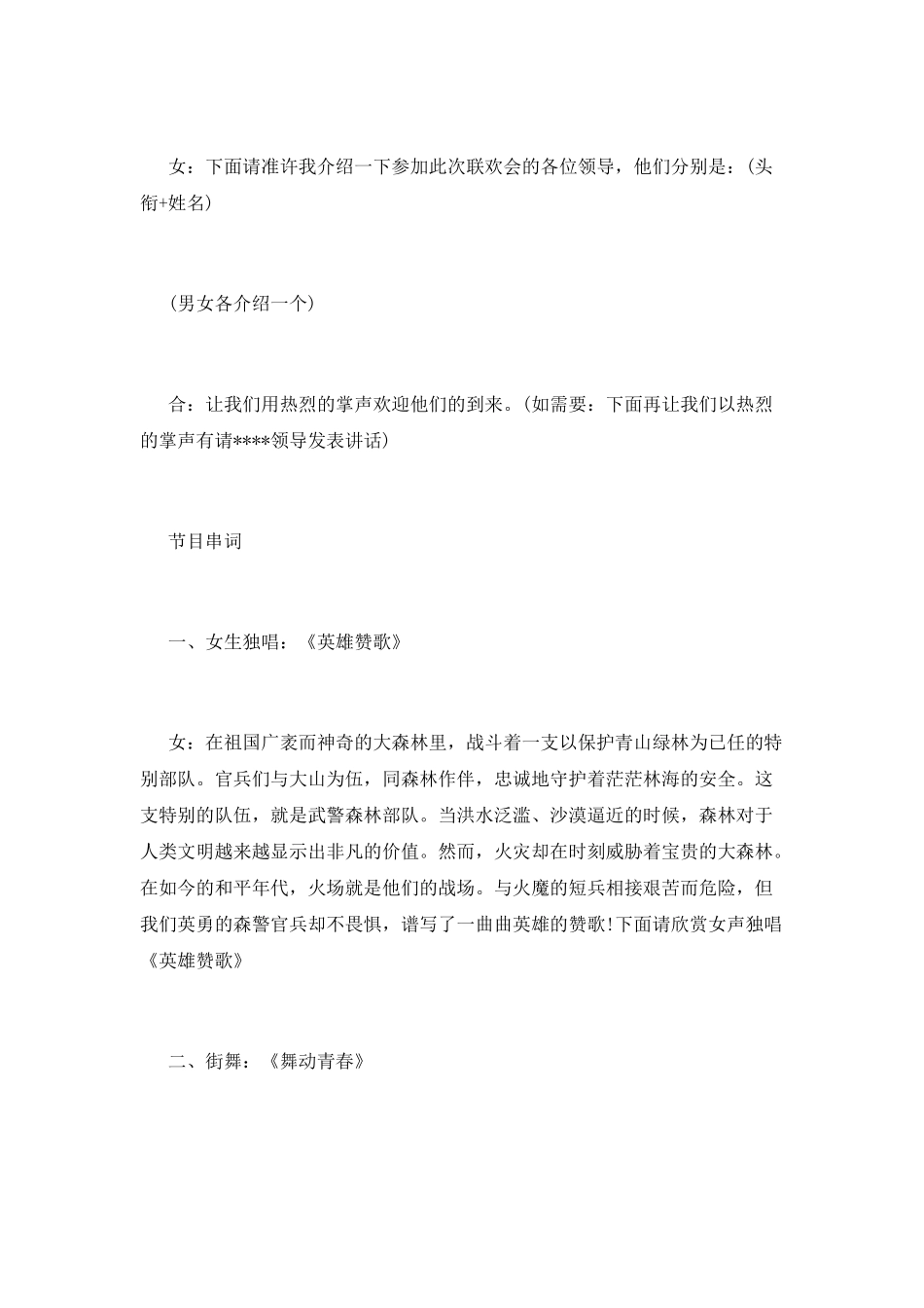 建军节活动主持词_第2页