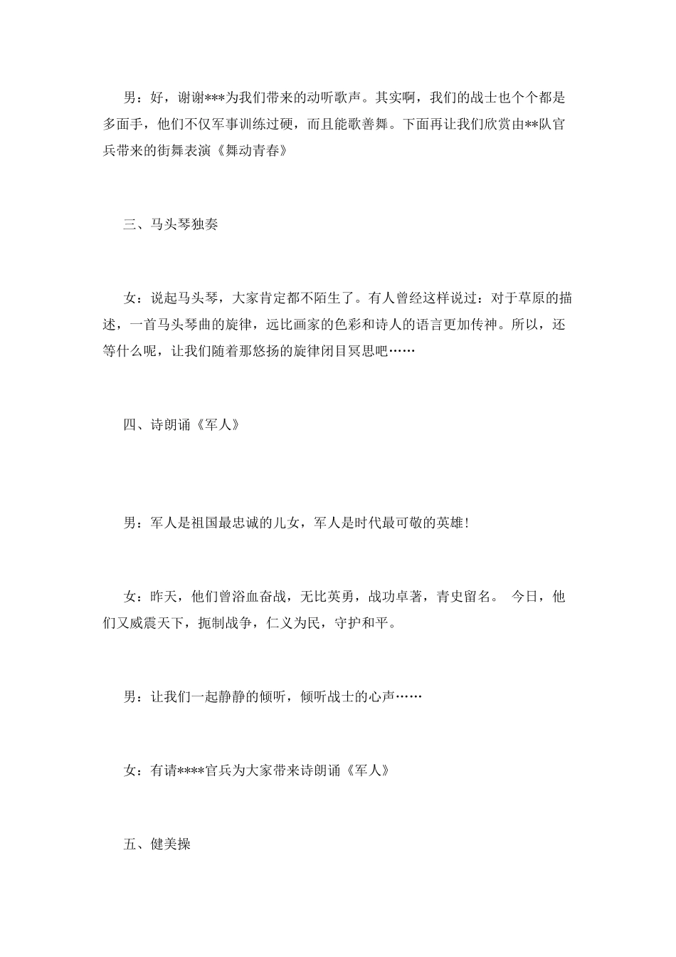 建军节活动主持词_第3页