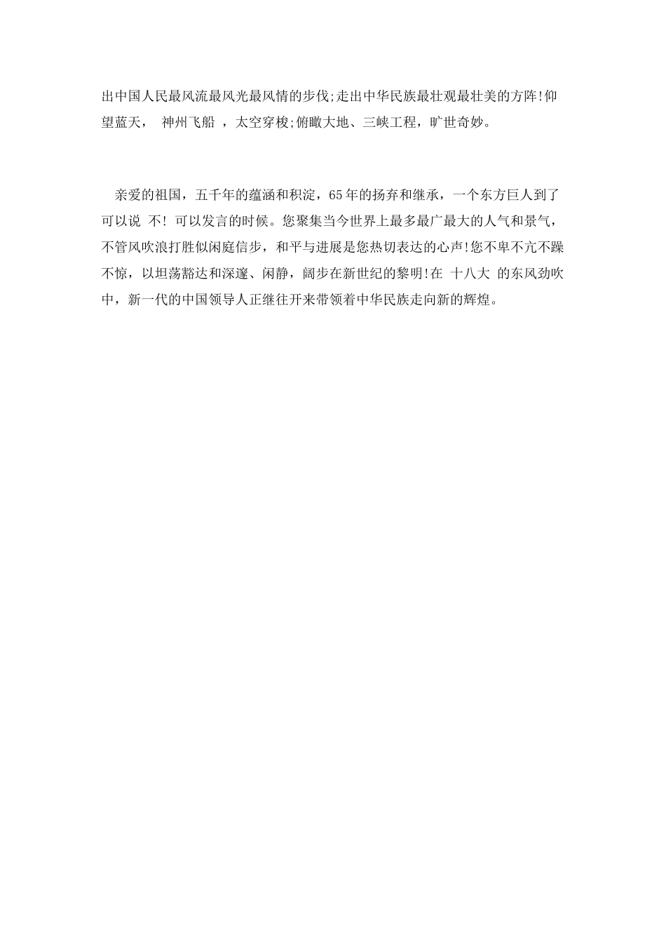 建国66周年国庆演讲稿1_第2页