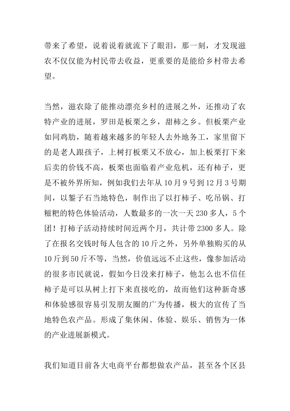 建团95周年青年座谈会发言稿_第3页