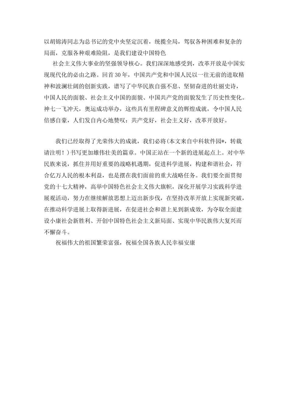 建国60周年演讲稿—新的起点_第2页