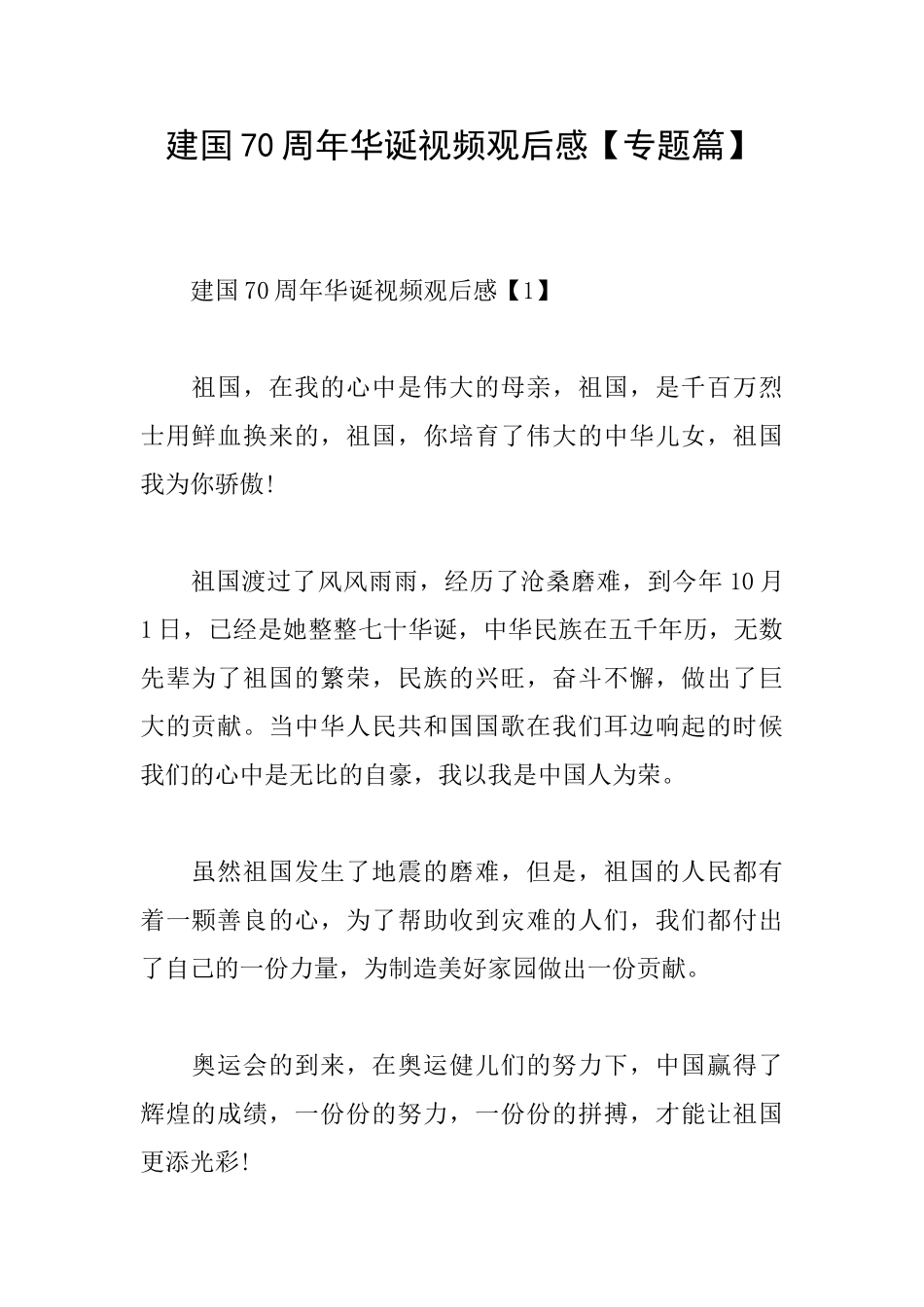建国70周年华诞视频观后感_第1页