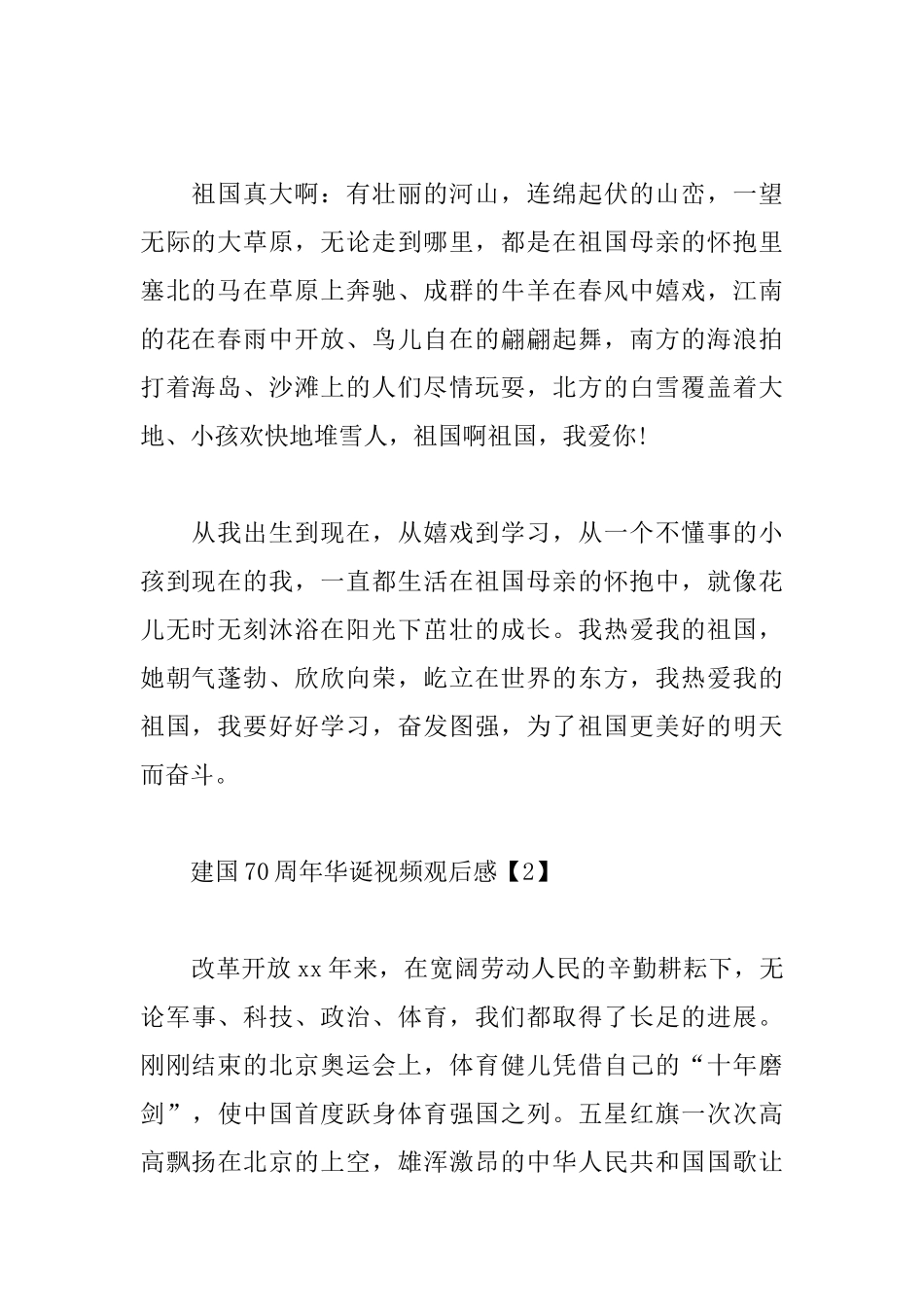 建国70周年华诞视频观后感_第2页