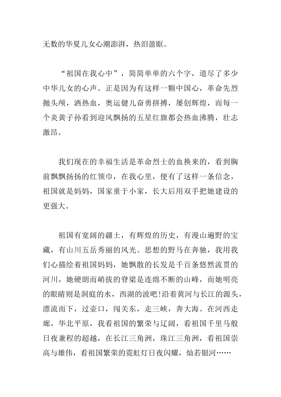 建国70周年华诞视频观后感_第3页