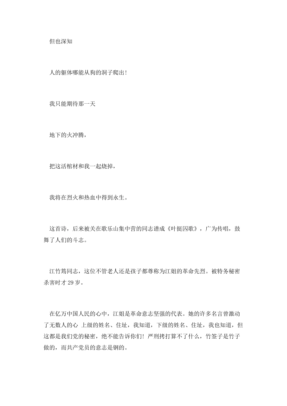 建国66周年国庆演讲稿3_第2页