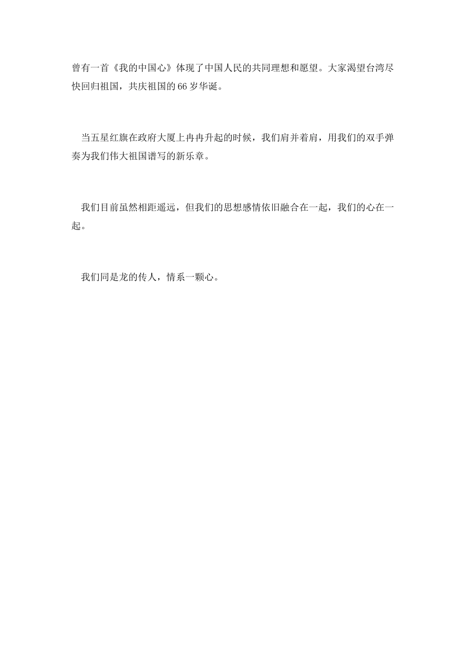 建国66周年国庆演讲稿5_第2页