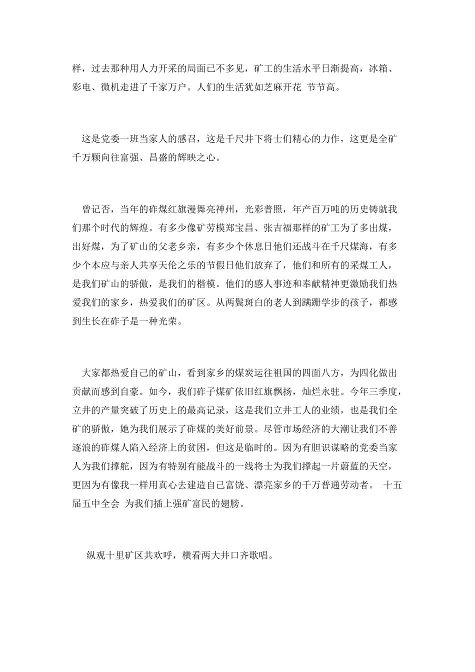 建国66周年国庆演讲稿7_第2页