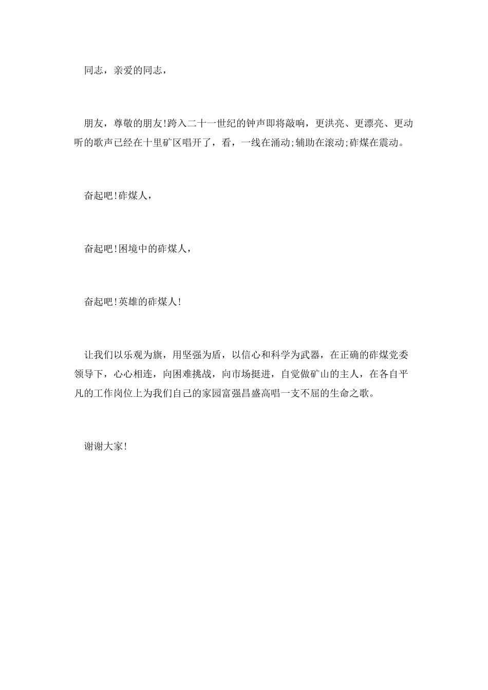 建国66周年国庆演讲稿7_第3页