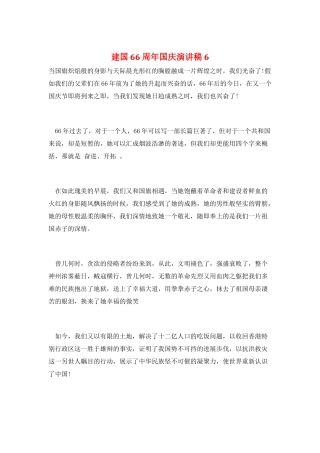 建国66周年国庆演讲稿6