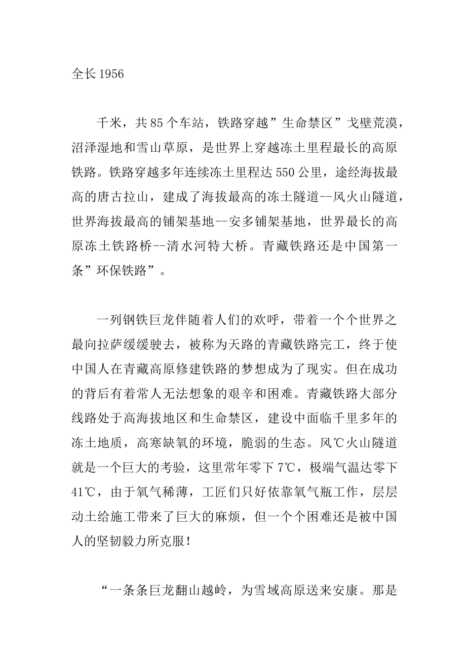 建国70周年学生征文二篇_第2页