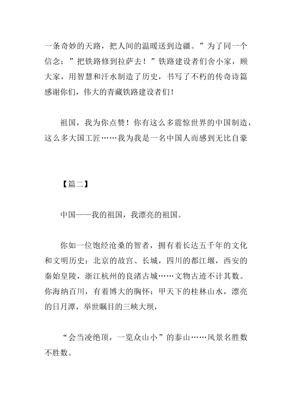 建国70周年学生征文二篇_第3页